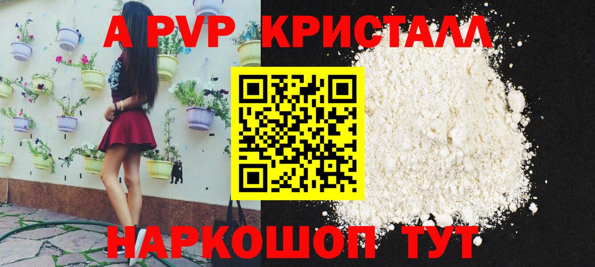 Краснокаменск  Альфа ПВП Соль  Вход с VPN  А ПВП Crystall  Alpha-PVP  Alpha-PVP мука 