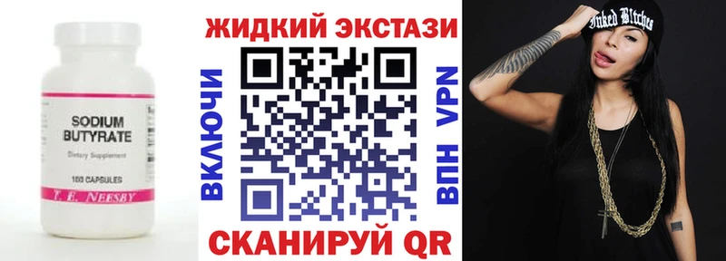 Бутират жидкий экстази  Краснокаменск 