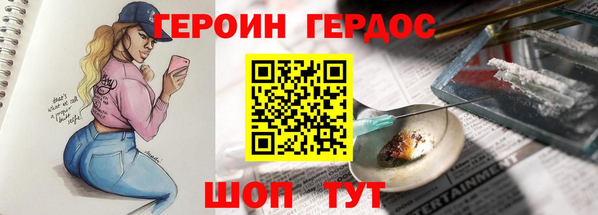 ГЕРОИН хмурый  Вход с VPN  Краснокаменск 