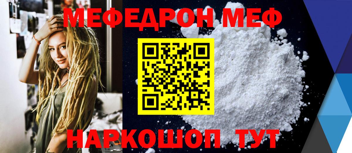 МЕФ mephedrone  Мефедрон  МЯУ-МЯУ  Вход с VPN  Краснокаменск  МЕФ VHQ 